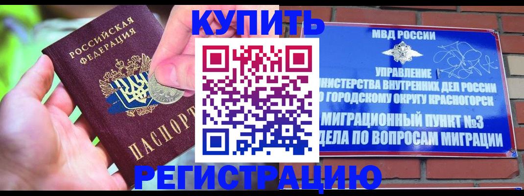 прописка законно в Краснослободске